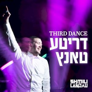 Third Dance | דריטע טאנץ