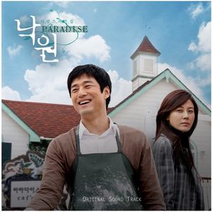 낙원 OST (OST)