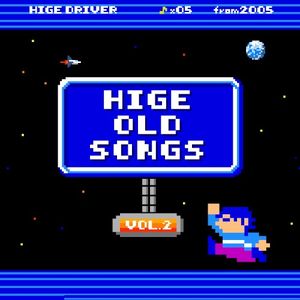 Hige Old Songs vol.2 (EP)
