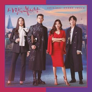 사랑의 불시착 OST (OST)