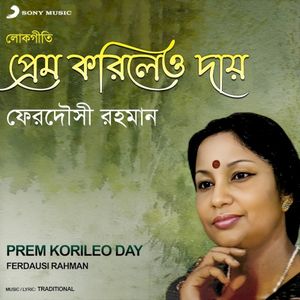 Prem Korileo Day