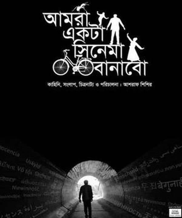 Amra Ekta Cinema Banabo Film SensCritique