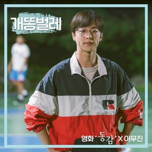 개똥벌레 (Single)