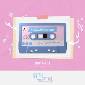 뮤직인더트립 OST Part.2 (OST)