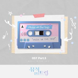 뮤직인더트립 OST Part.5 (OST)