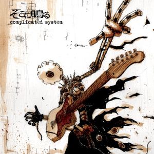 complicated system (Single)