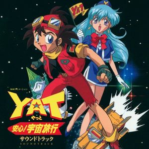 YAT安心!宇宙旅行 サウンドトラック (OST)