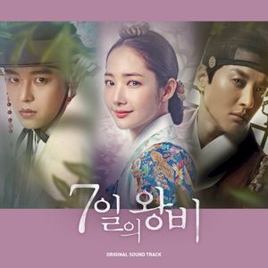 7일의 왕비 OST (OST)