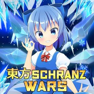 東方 SCHRANZ WARS