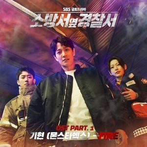 Police Station Next To Fire Station OST Part. 1 (Soundtrack) (OST)