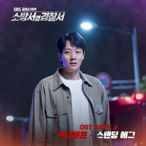 Police Station Next To Fire Station OST Part. 2 (Soundtrack) (OST)