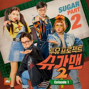 To You Project - Sugarman2 Part. 1 (Single)