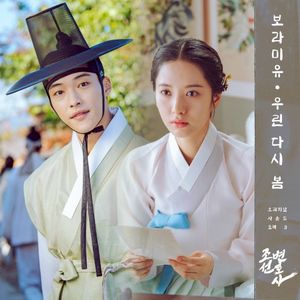 조선변호사 OST Part 3 (OST)