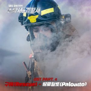 Police Station Next To Fire Station OST Part. 4 (Soundtrack) (OST)