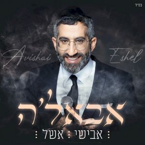 אבאל’ה (Single)