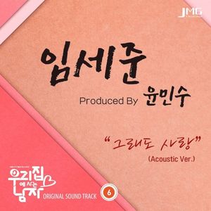 Sweet Stranger and Me, Pt. 6 (Original Soundtrack) (OST)