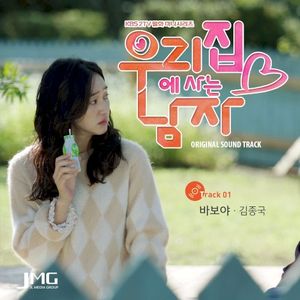 Sweet Stranger and Me, Pt. 1 (Original Soundtrack) (OST)