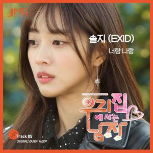 Sweet Stranger and Me, Pt. 5 (Original Soundtrack) (OST)