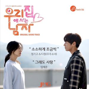 Sweet Stranger and Me, Pt. 4 (Original Soundtrack) (OST)