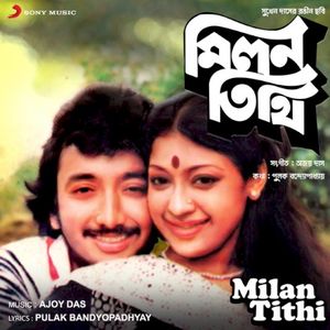 Milan Tithi (Original Motion Picture Soundtrack) (OST)