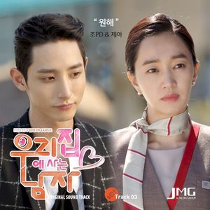 Sweet Stranger and Me, Pt. 3 (Original Soundtrack) (OST)