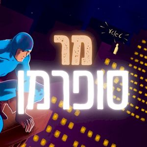 מר סופרמן (Single)