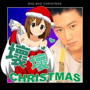 壞壞Christmas (Single)