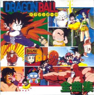 Dragon Ball: Complete Song Collection (OST)