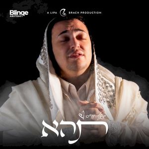 תהא (Tehei) (Single)