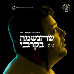 Shehaneshomo B’kirbi (Single)