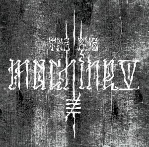 Machine V (EP)