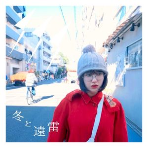 冬と遠雷 (Single)