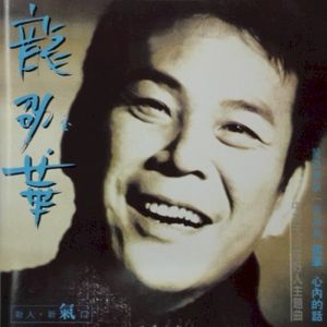 孤單