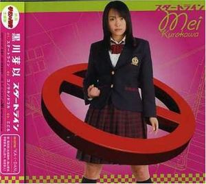 スタートライン (Single)