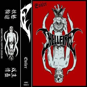 Eviler (EP)