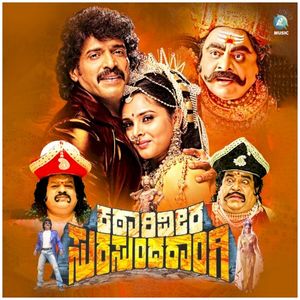 Katari Veera Surasundarangi (Original Motion Picture Soundtrack) (EP)