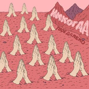 Никогда (EP)