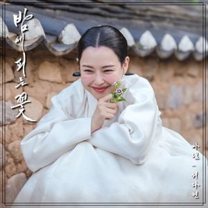 밤에 피는 꽃 OST Part.4 (Single)