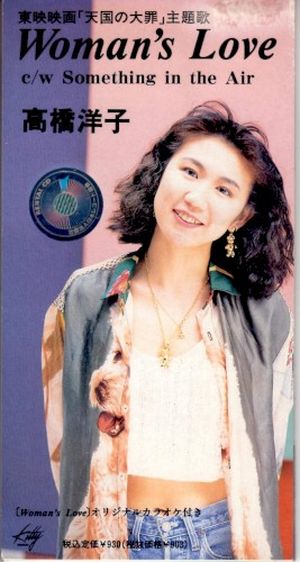 Woman's Love (Single)