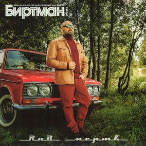 RnB мёртв!