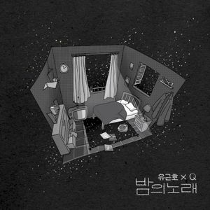 밤의 노래 (Single)