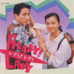「READY!LADY」オリジナル・サウンドトラック (OST)