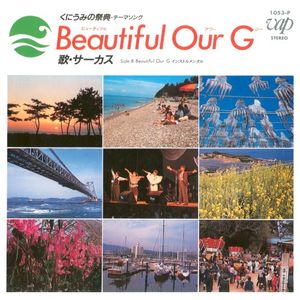 くにうみの祭典・テーマソング Beautiful Our G (Single)