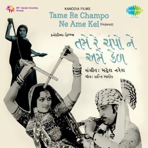 Tame Re Champo Ne Ame Kel (OST)