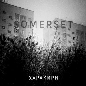 Харакири (Single)