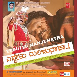 Yedullu Manjunatha (OST)