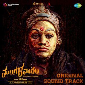 Mangalavaaram (Original Background Score) (OST)