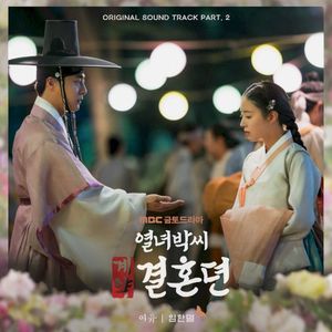 The Reason (From “The story of Park’s marriage contract” Original Television Sountrack, Pt. 2) (OST)