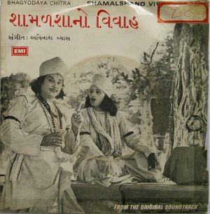 અગડ ભમ ભમ ભમ