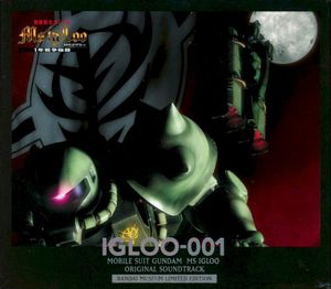機動戦士ガンダム MS IGLOO オリジナルサウンドトラック バンダイミュージアム限定盤 (OST)